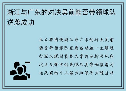 浙江与广东的对决吴前能否带领球队逆袭成功