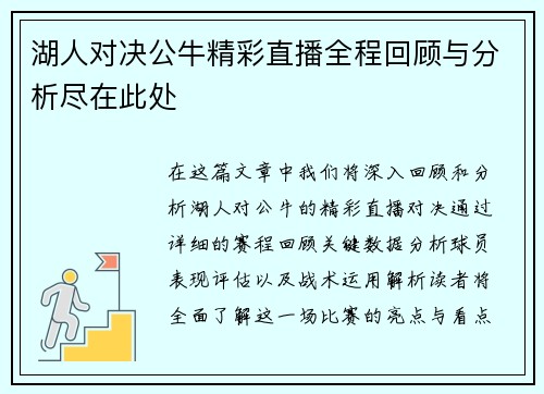 湖人对决公牛精彩直播全程回顾与分析尽在此处