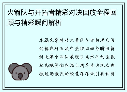 火箭队与开拓者精彩对决回放全程回顾与精彩瞬间解析